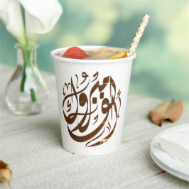 أ ل ف م ب و ر ك herzlichen GlückwunGlückwunGlückwu Pappbecher