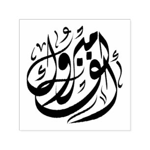 أ ل ف م ب و ر ك herzlichen GlückwunGlückwunGlückwu Permastempel