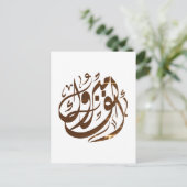 أ ل ف م ب و ر ك herzlichen GlückwunGlückwunGlückwu Postkarte (Stehend Vorderseite)