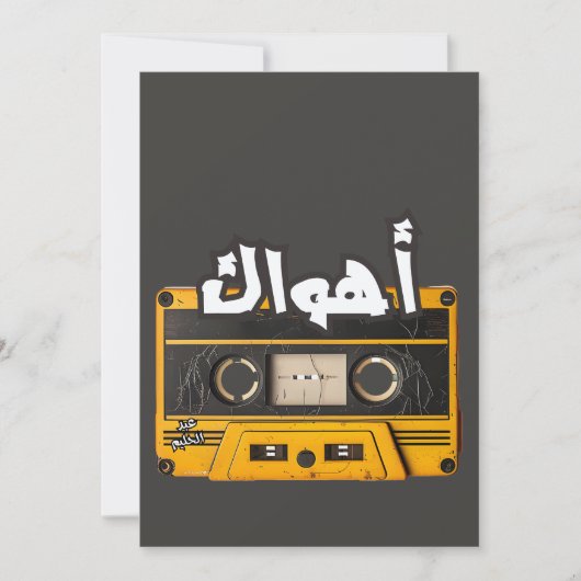 أ و ا ه ب ك ع د EINLADUNG (Vorderseite)