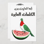 أ ي ه ا م ا ل ا EINLADUNG (Vorne/Hinten)