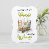 ا أ ل ا ت م ل ي EINLADUNG (Stehend Vorderseite)