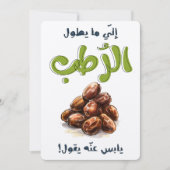 ا ث م ل ع ا ش ب je nach Nachي Einladung (Vorderseite)