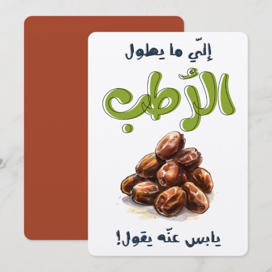 ا ث م ل ع ا ش ب je nach Nachي Einladung (Vorne/Hinten)