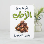 ا ث م ل ع ا ش ب je nach Nachي Einladung (Stehend Vorderseite)