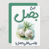 ا ز ر ع ب ل ص وان EINLADUNG (Vorne/Hinten)