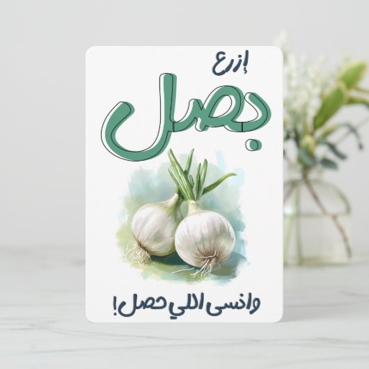 ا ز ر ع ب ل ص وان EINLADUNG (Stehend Vorderseite)