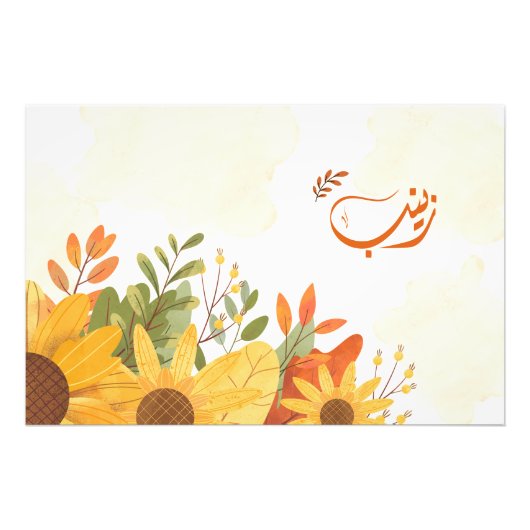 ا س م ز ي ب arabischen Zeinab-Namen Fotodruck (Vorne)