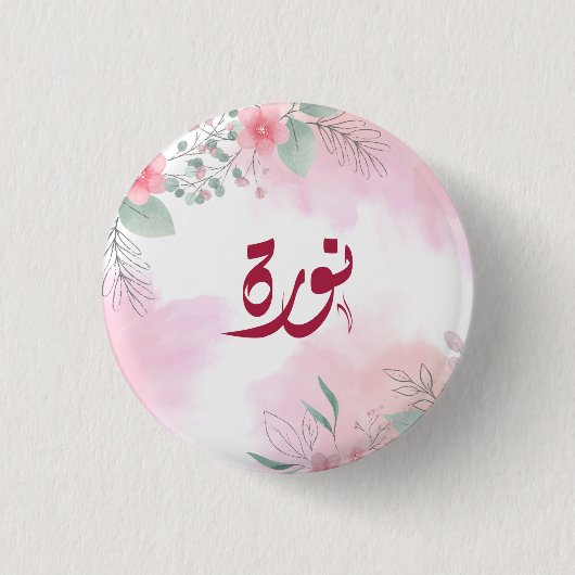 ا س م ن و ة arabischen Namen ر Button (Vorderseite)