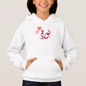 ا س م ن و ة arabischen Namen ر Hoodie (Vorderseite)