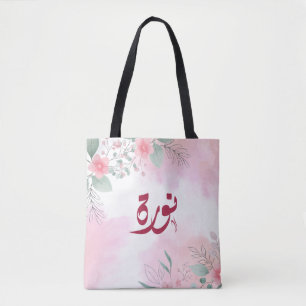 ا س م ن و ة arabischen Namen ر Tasche