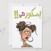 ا ك س ز ي و م ي EINLADUNG (Vorderseite)