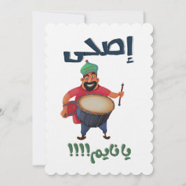 ا ل م ا ح س bei ر einladung