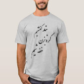 بندکفشتیمگرهبزنخفهشیم T-Shirt (Vorderseite)