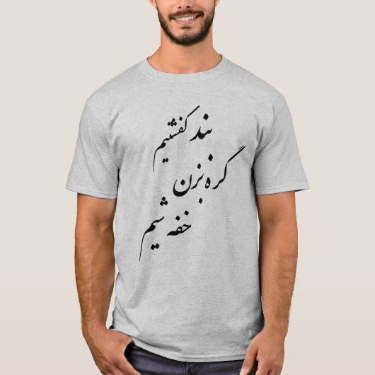 بندکفشتیمگرهبزنخفهشیم T-Shirt (Vorderseite)