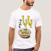 ب ا ب ا و غ vor ن T-Shirt (Vorderseite)