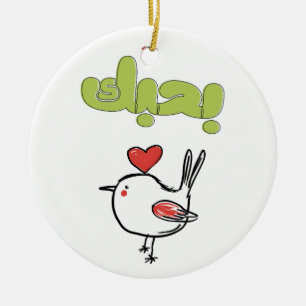ب ح ب Liebe des romantischen Valentinstag Keramik Ornament