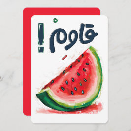 ب ط ي خ ل س فط EINLADUNG