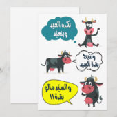 ب ك ر ة ل ع ا ي FEIERTAGSKARTE (Vorne/Hinten)