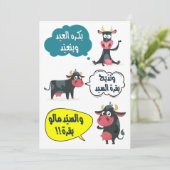 ب ك ر ة ل ع ا ي FEIERTAGSKARTE (Stehend Vorderseite)