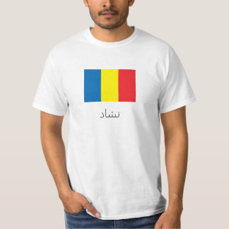 ت ش د (Tschad) T - Shirt