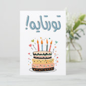 ت و ر ت ي ة ا ك ي EINLADUNG (Stehend Vorderseite)