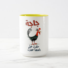 ج ج ا ح ر ة ف ت ZWEIFARBIGE TASSE