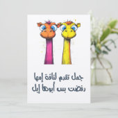 ج م ل ت م ق د vor ل einladung (Stehend Vorderseite)