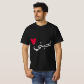 ح ب Liebe T-Shirt (Vorne ganz)