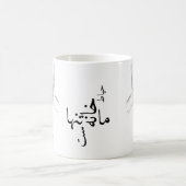 ح ی ا ط خ ن ا ه22 KAFFEETASSE (Mittel)