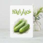 خ ي ا ر خ ا ي je nach Nachfolger, je nach Nachfolg Einladung (Stehend Vorderseite)