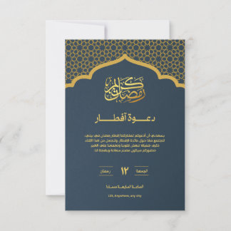 دعوة إفطار رمضان فاخرة بتصميم إسلامي أنيق – بطاقة DANKESKARTE