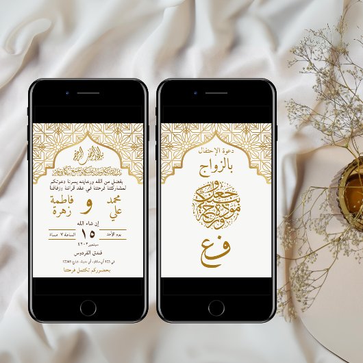 د ع و ز ة ا ف EINLADUNG