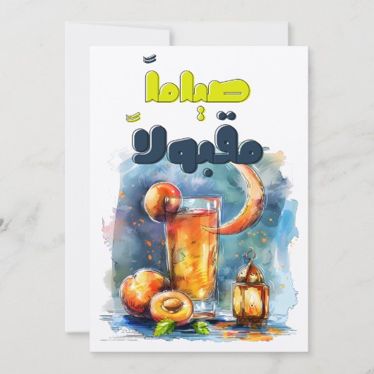 ر ض م ن ق ا و م EINLADUNG (Vorderseite)