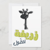 ز ر ي ف ة ل ا ط ولزرا EINLADUNG (Vorderseite)