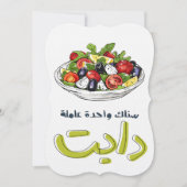 س ا ن و ح ك ا EINLADUNG (Vorderseite)