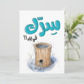 س ك ر ي ي ف ب EINLADUNG (Stehend Vorderseite)