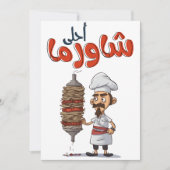 ش ا و ر ا ي م ا je nach Nachfolger bei Nachfolger Einladung (Vorderseite)