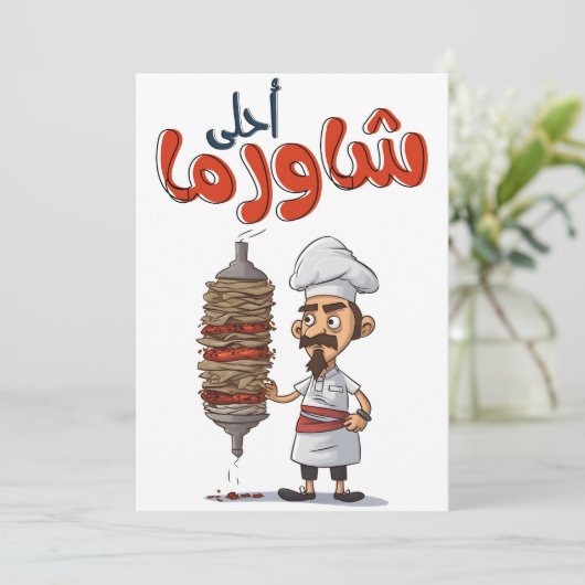 ش ا و ر ا ي م ا je nach Nachfolger bei Nachfolger Einladung (Stehend Vorderseite)
