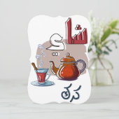 ش ا ي ك م ر ك و EINLADUNG (Stehend Vorderseite)