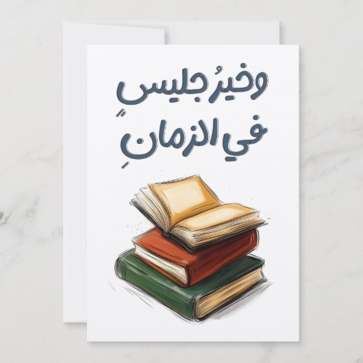 ش ع ر ا م ت ل نبيوخي EINLADUNG (Vorderseite)