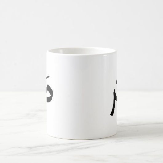 ص ب Patience en calligraphie arabe Sabr Kaffeetasse (Mittel)