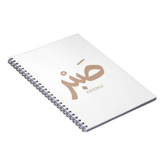 ص ب Patience en calligraphie arabe Sabr Notizblock (Rechte Seite)