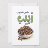 ضرب الحبيب زبيب Raisins and a Dose of Arab Wisdom Einladung (Vorderseite)