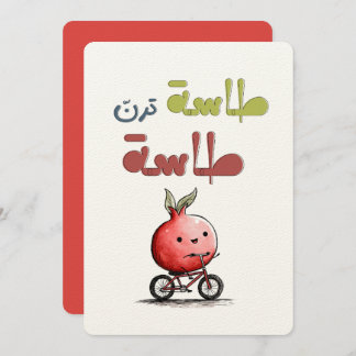 طاسة ترن طاسة رمانة Pomegranate Folk Riddle Einladung