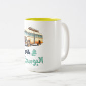 ع ه د ي ا ل ر ب jeو zweifarbige tasse (VorderseiteRechts)