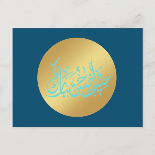 ع ي د أ ى ض ح POSTKARTE (Vorderseite)