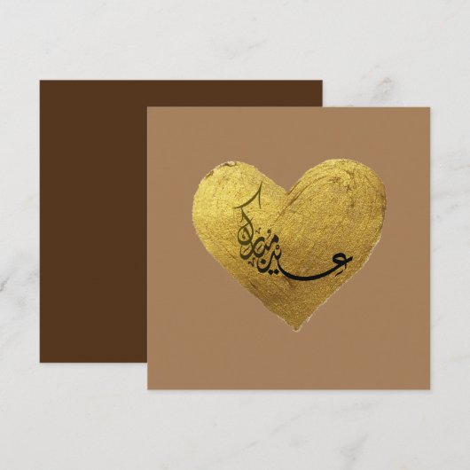 ع ي د م ب ا ر ك  Karte (Vorne/Hinten)