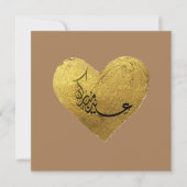 ع ي د م ب ا ر ك  Karte (Vorderseite)