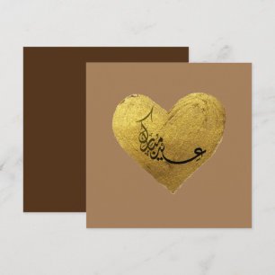 ع ي د م ب ا ر ك  Karte